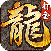 龙城传奇（超级福利变化版）